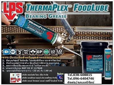 LPS Foodlube Bearing Grease จาระบีหล่อลื่นสำหรับอุตสาหกรรมอาหาร